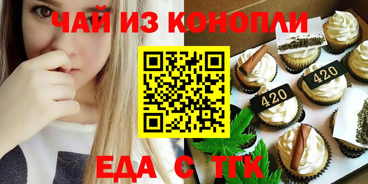 Еда ТГК конопля  Вход с VPN  Белая Калитва 
