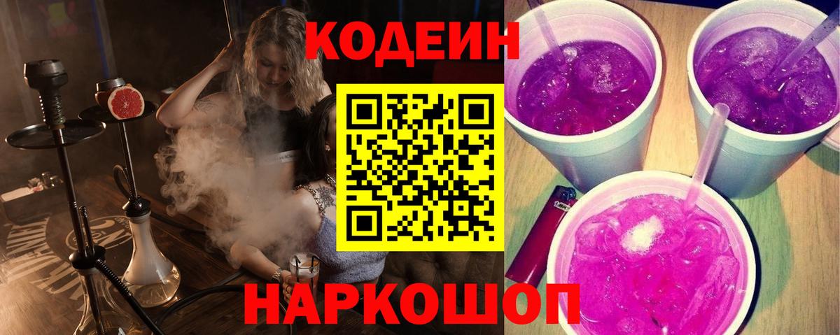 Кодеиновый сироп Lean Purple Drank  Вход с VPN  Белая Калитва 