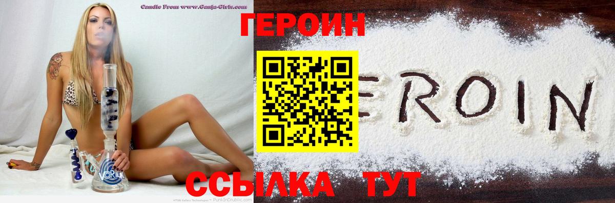 Героин хмурый  ГЕРОИН  Белая Калитва  Вход с VPN 