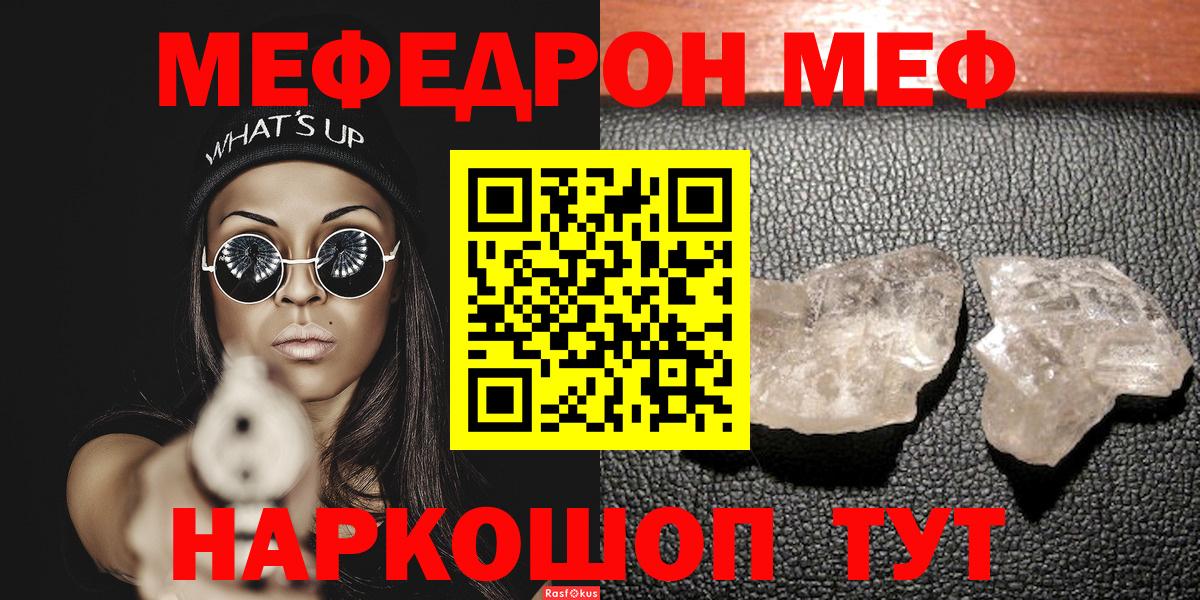 Мефедрон мука Белая Калитва