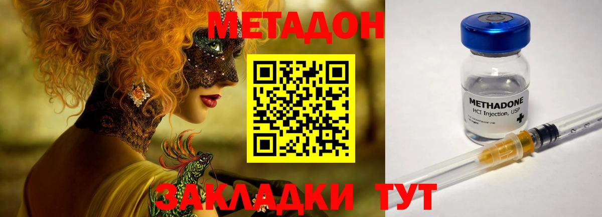 МЕТАДОН кристалл  Вход с VPN  Белая Калитва  МЕТАДОН VHQ 