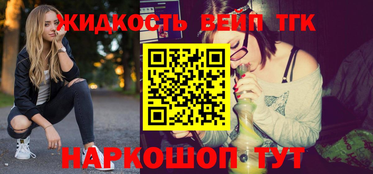 ТГК вейп с тгк  Вход с VPN  Дистиллят ТГК концентрат  где купить   Белая Калитва 